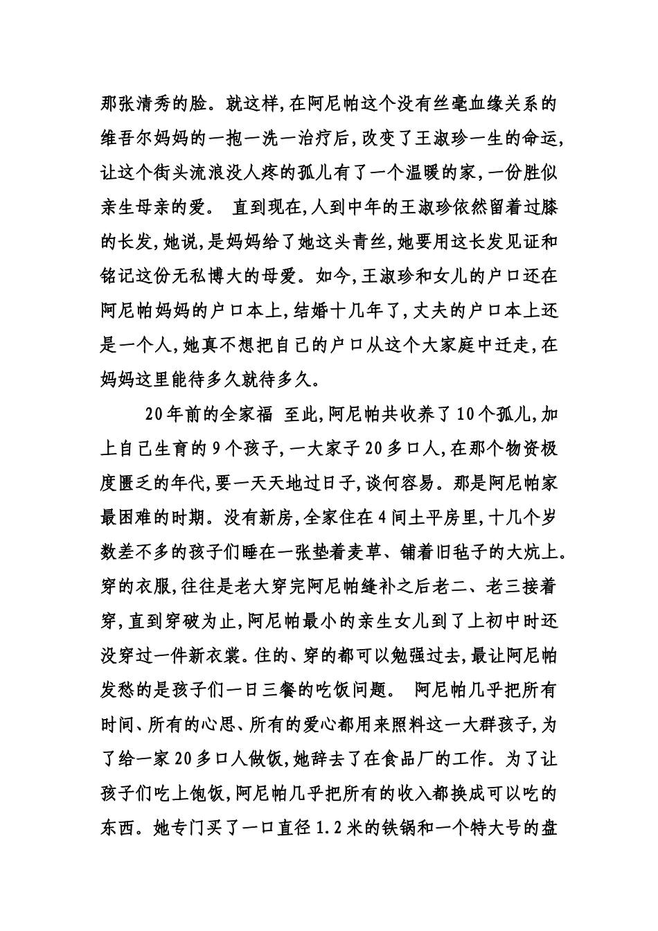 民族团结故事_第3页