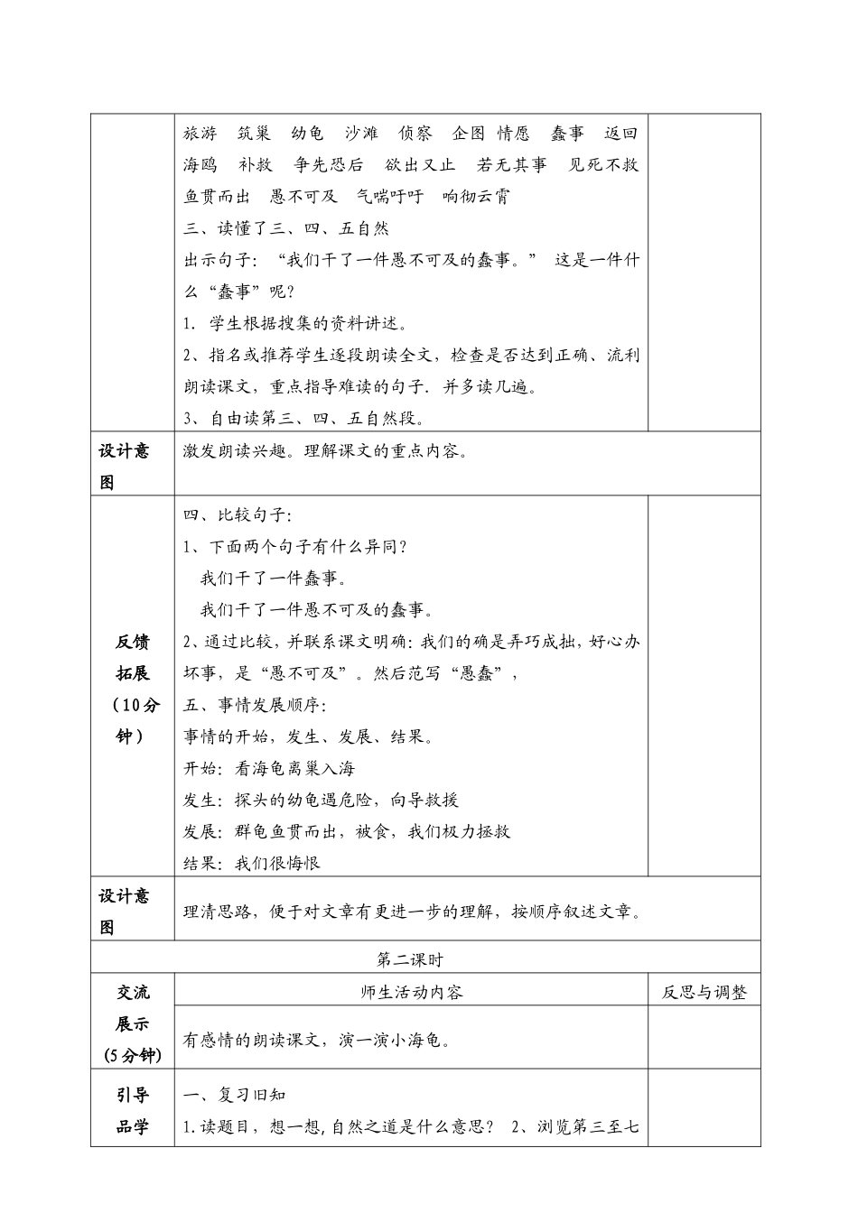 自然之道教学设计_第2页