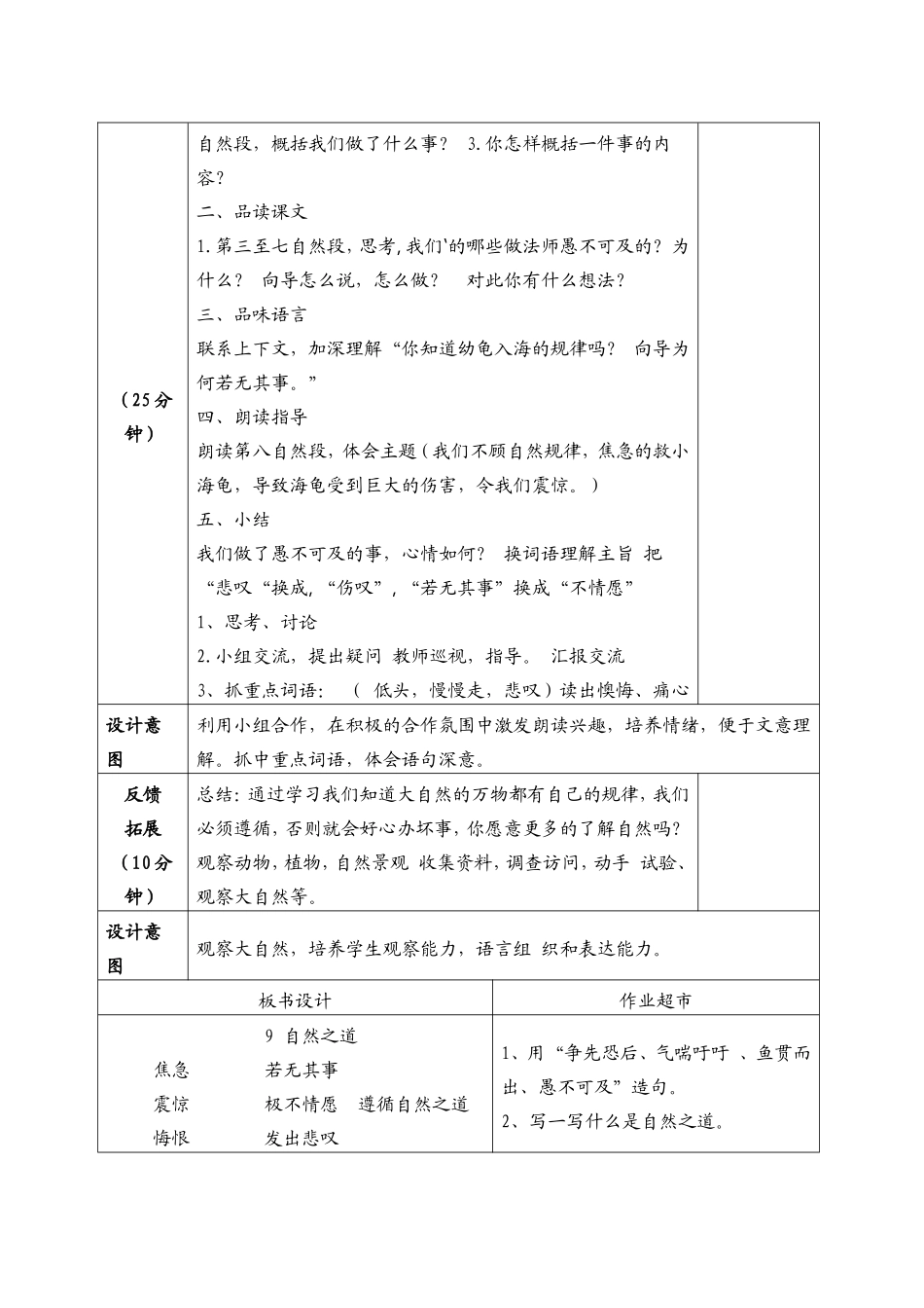 自然之道教学设计_第3页
