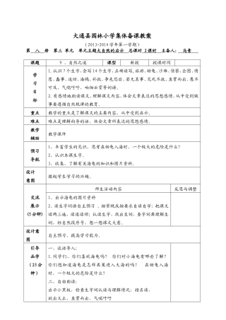 自然之道教学设计