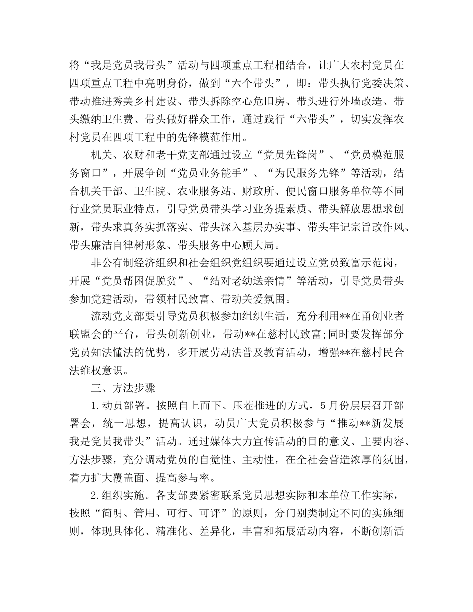 全乡开展“我是党员我带头”活动计划 (2) _第3页