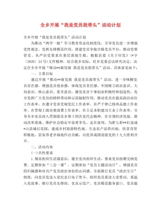 全乡开展“我是党员我带头”活动计划 (2) 