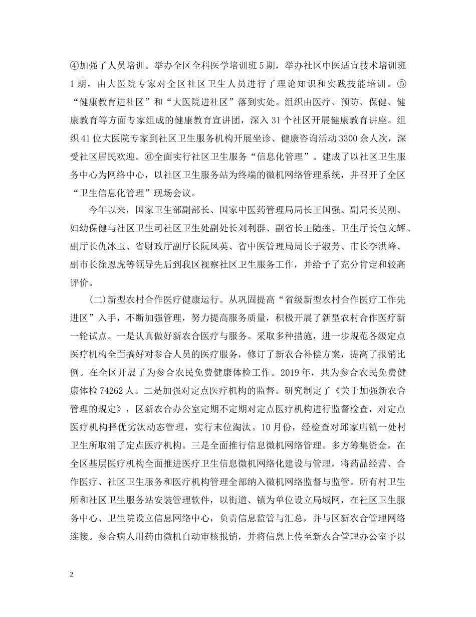 全区卫生年终工作总结范文 _第2页