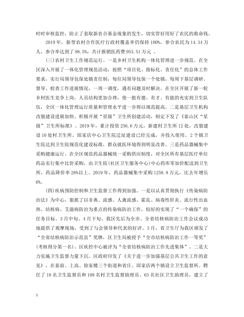 全区卫生年终工作总结范文 _第3页