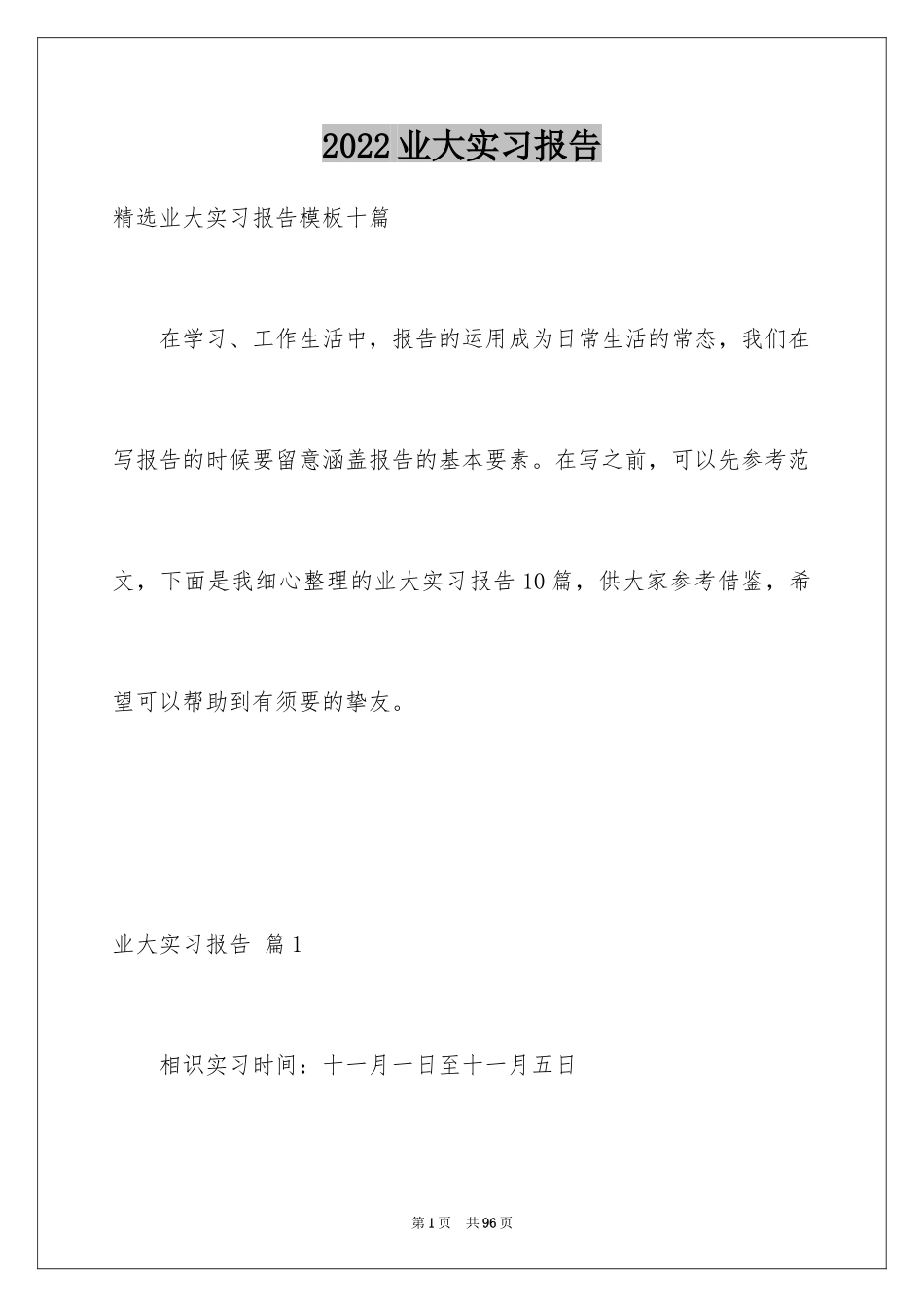 2024业大实习报告_6_第1页