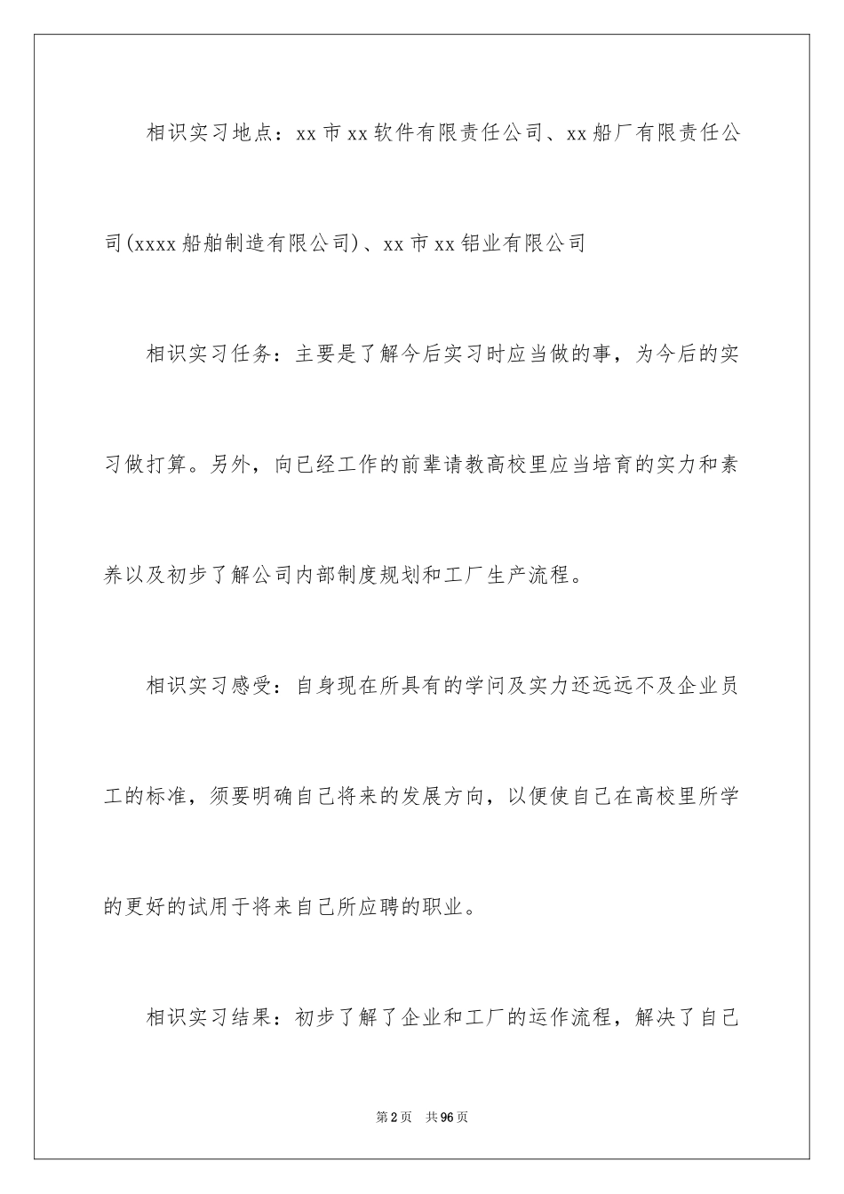 2024业大实习报告_6_第2页