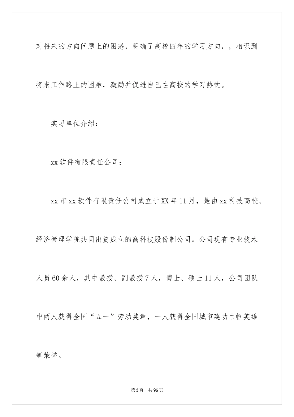 2024业大实习报告_6_第3页