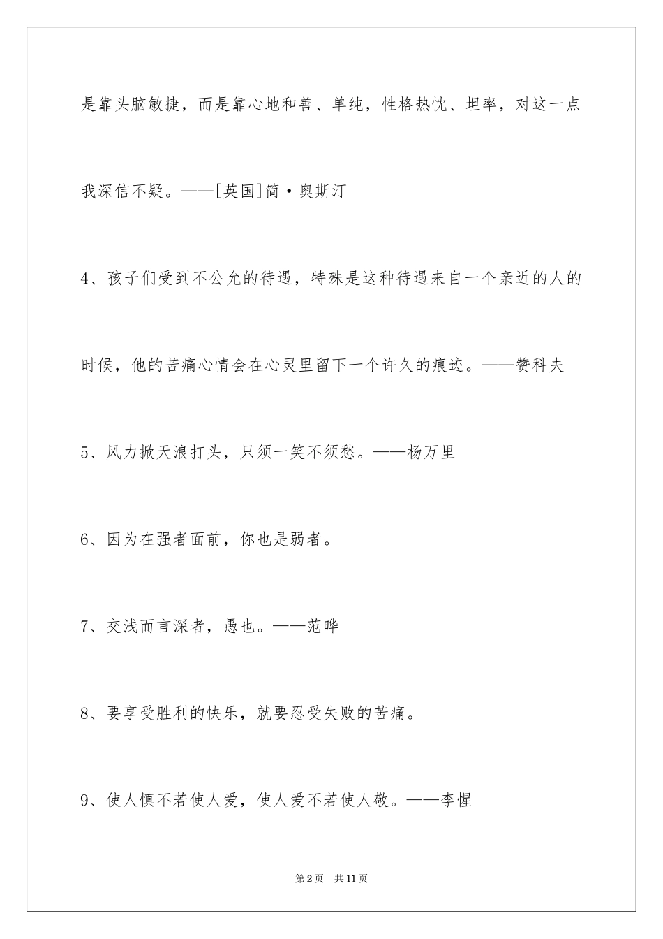 2024人生哲理格言_176_第2页