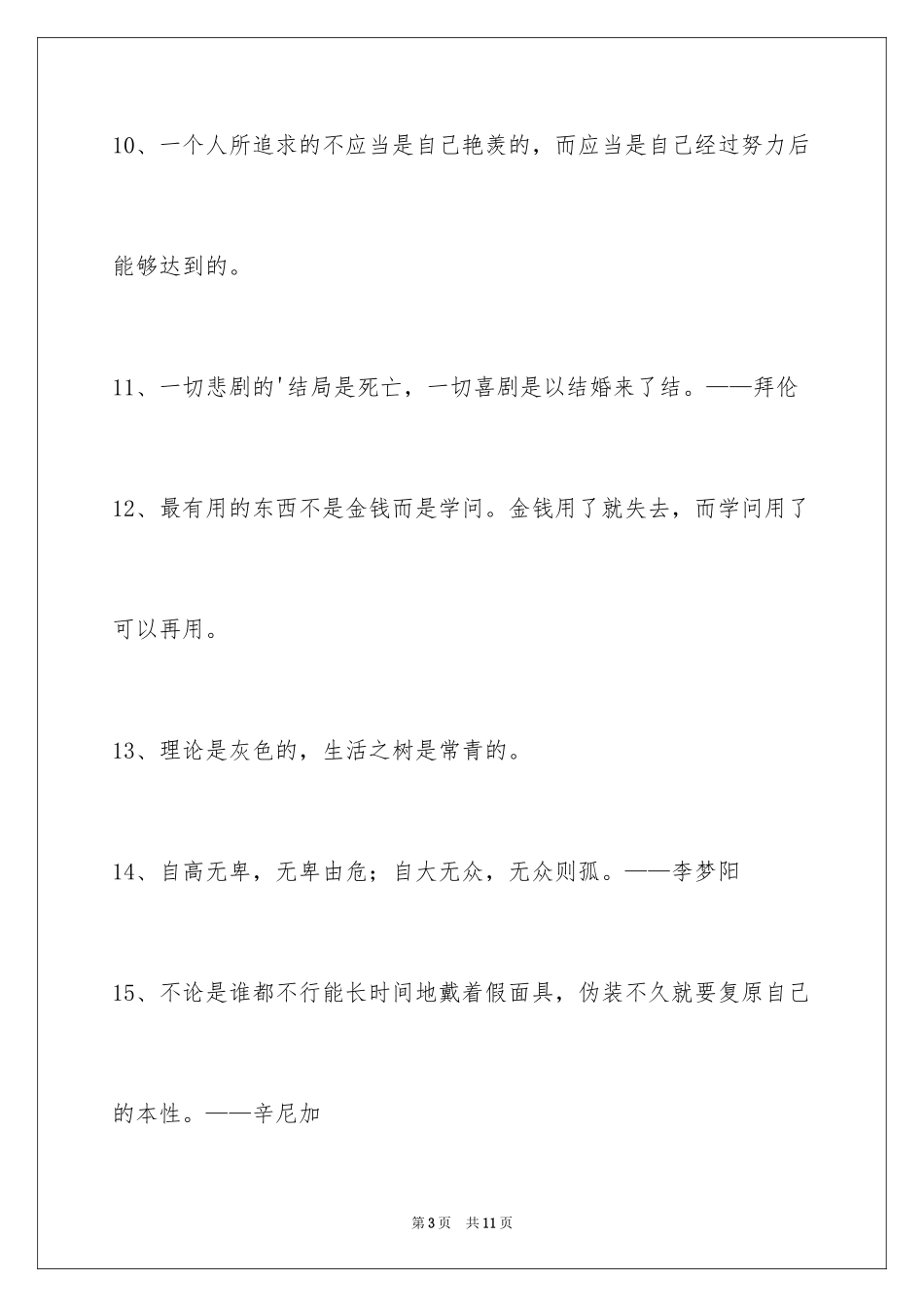 2024人生哲理格言_176_第3页