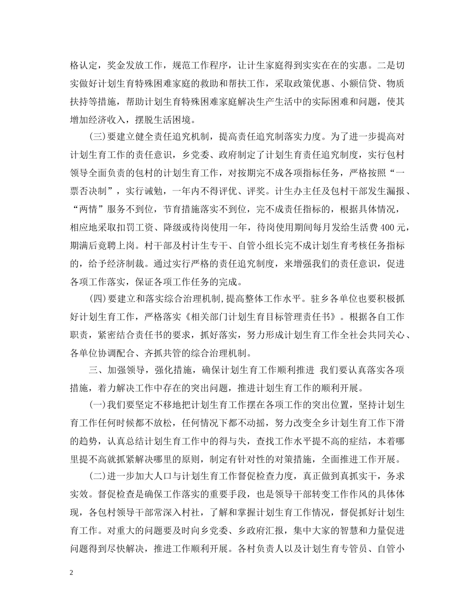 全乡计划生育工作会议上的讲话 _第2页