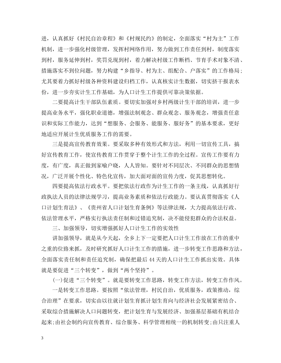 全乡计划生育会议上的讲话 _第3页
