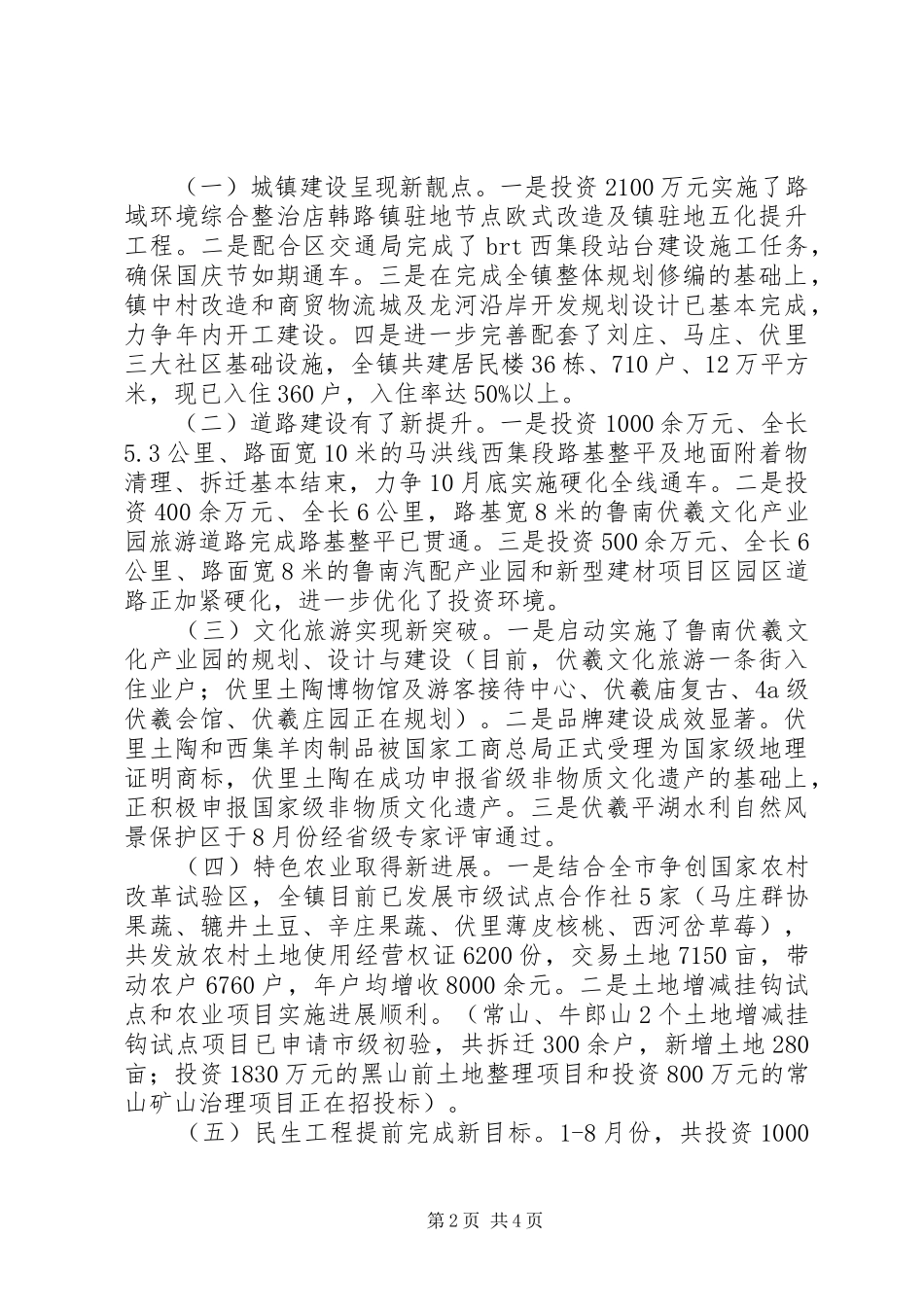 全区重点项目建设调度会汇报材料_第2页