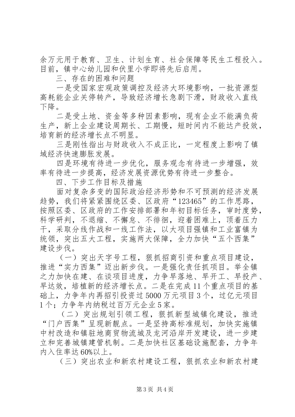 全区重点项目建设调度会汇报材料_第3页