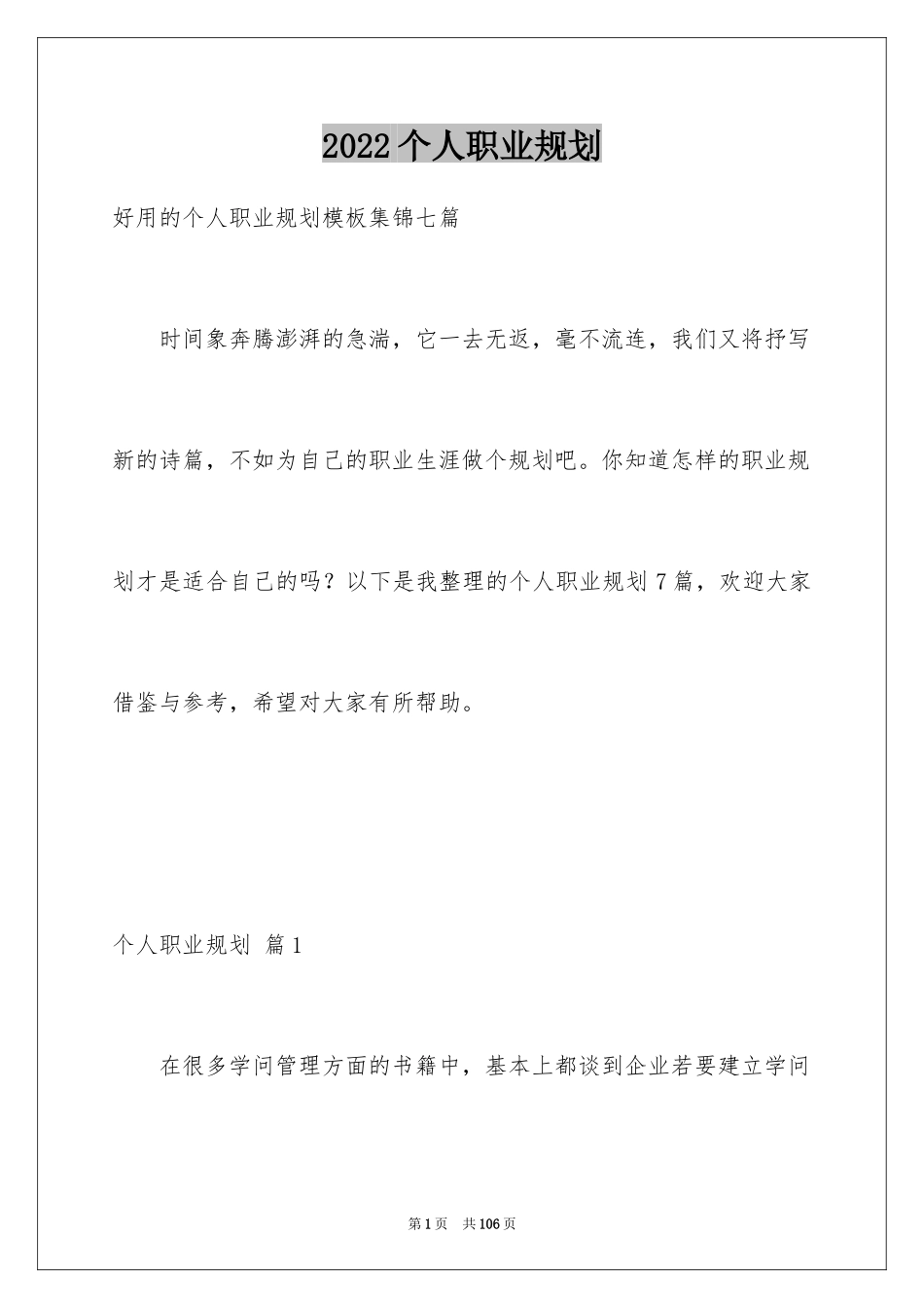 2024个人职业规划_166_第1页