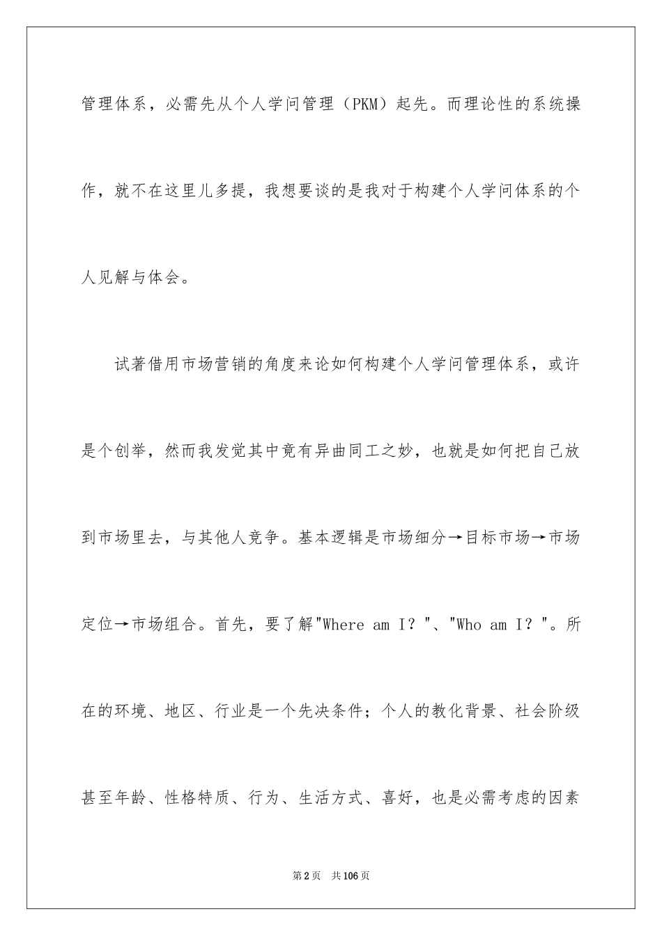 2024个人职业规划_166_第2页