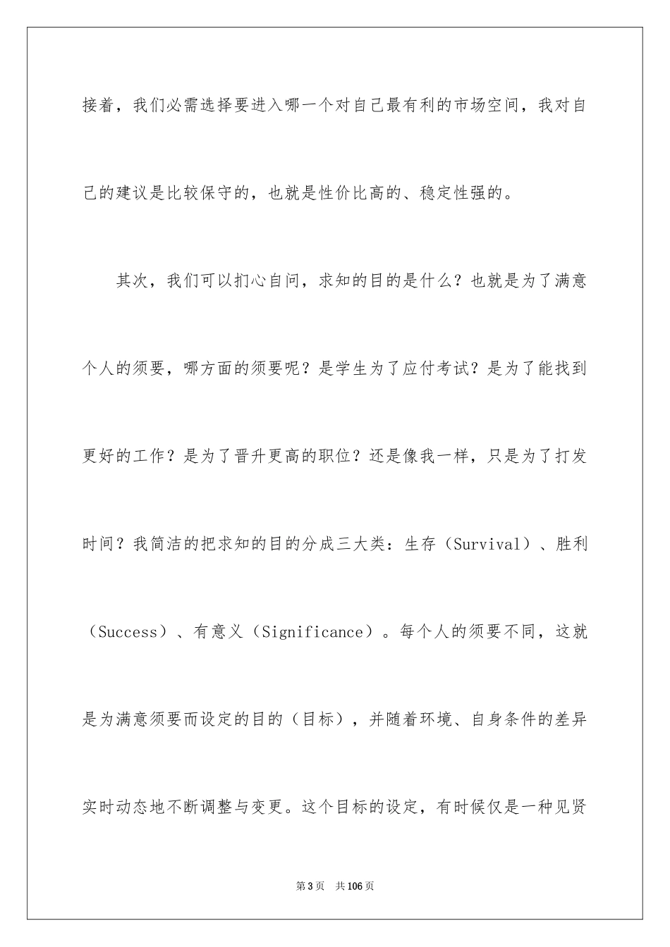 2024个人职业规划_166_第3页