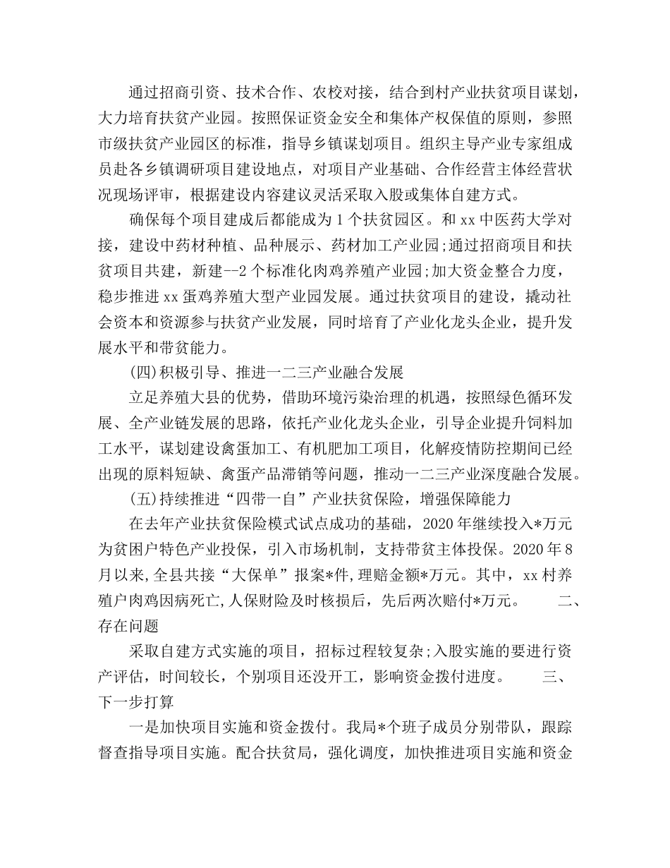 全县2020年农业特色产业扶贫工作小结 _第2页