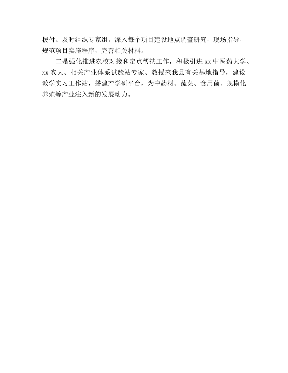 全县2020年农业特色产业扶贫工作小结 _第3页