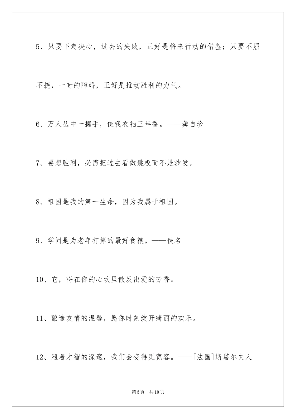 2024人生哲理格言_97_第3页