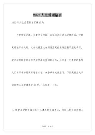 2024人生哲理格言_97