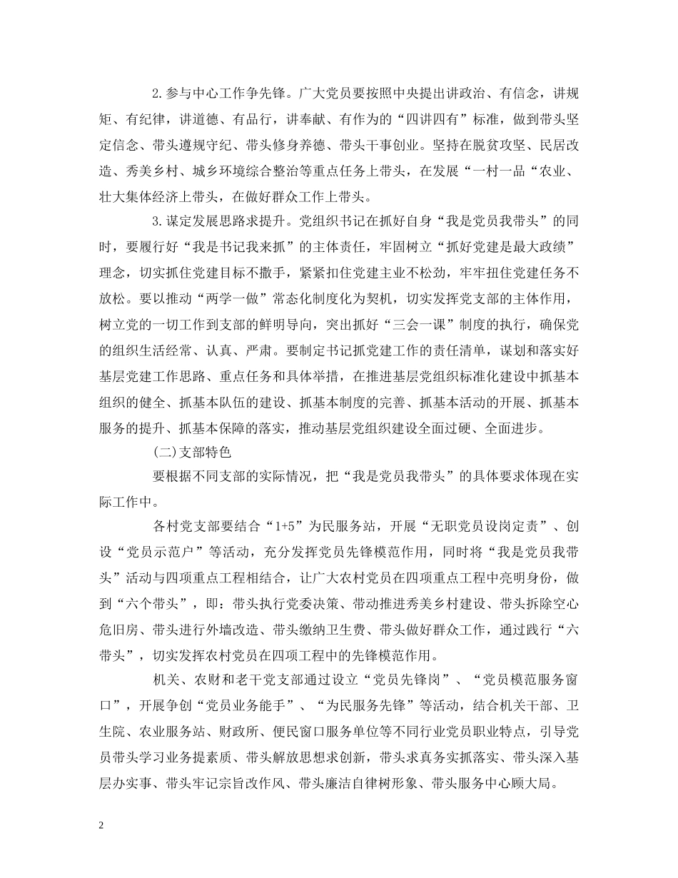 全乡开展“我是党员我带头”活动计划 _第2页