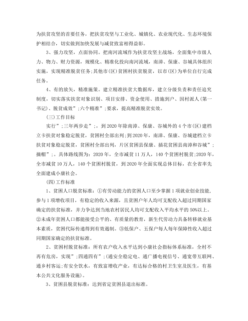 全力推进扶贫攻坚三年行动计划的实施方案 _第2页