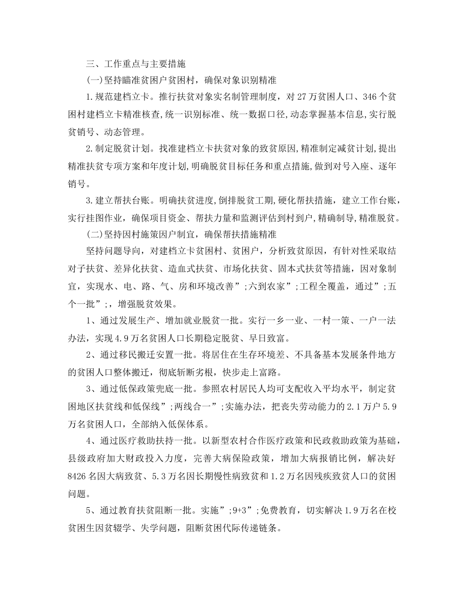 全力推进扶贫攻坚三年行动计划的实施方案 _第3页