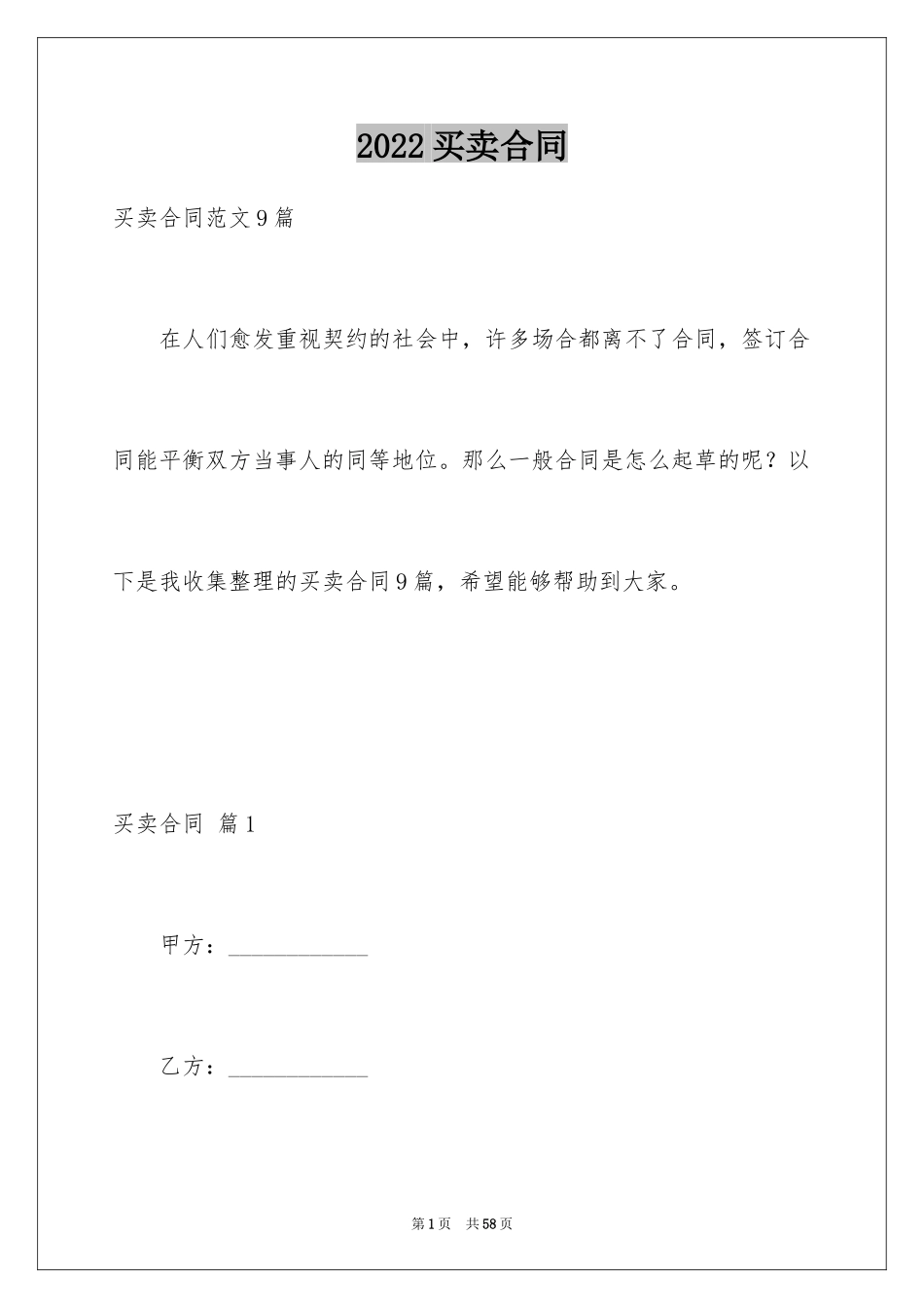 2024买卖合同_3223_第1页