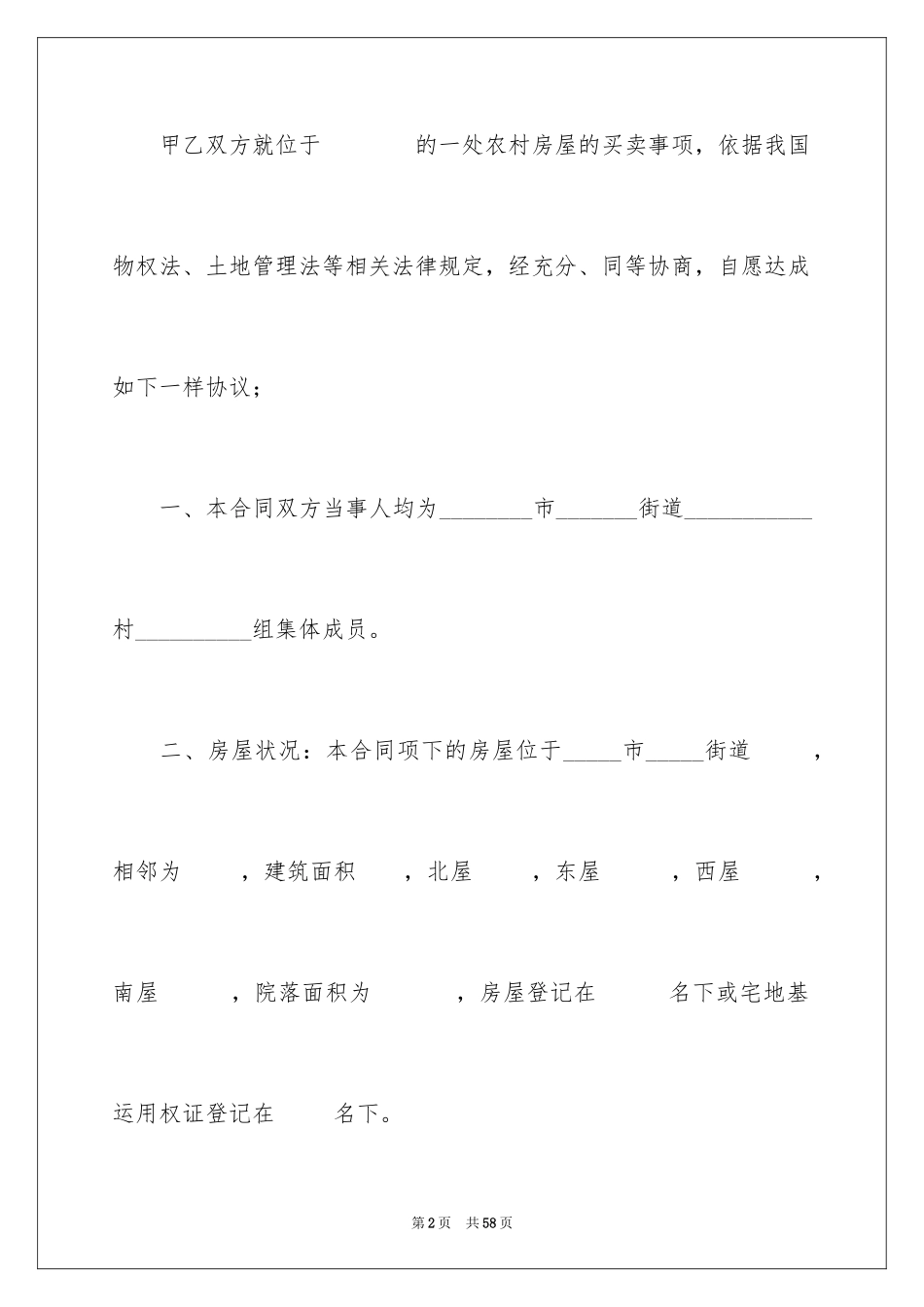 2024买卖合同_3223_第2页