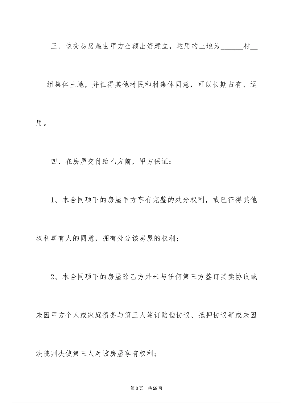 2024买卖合同_3223_第3页