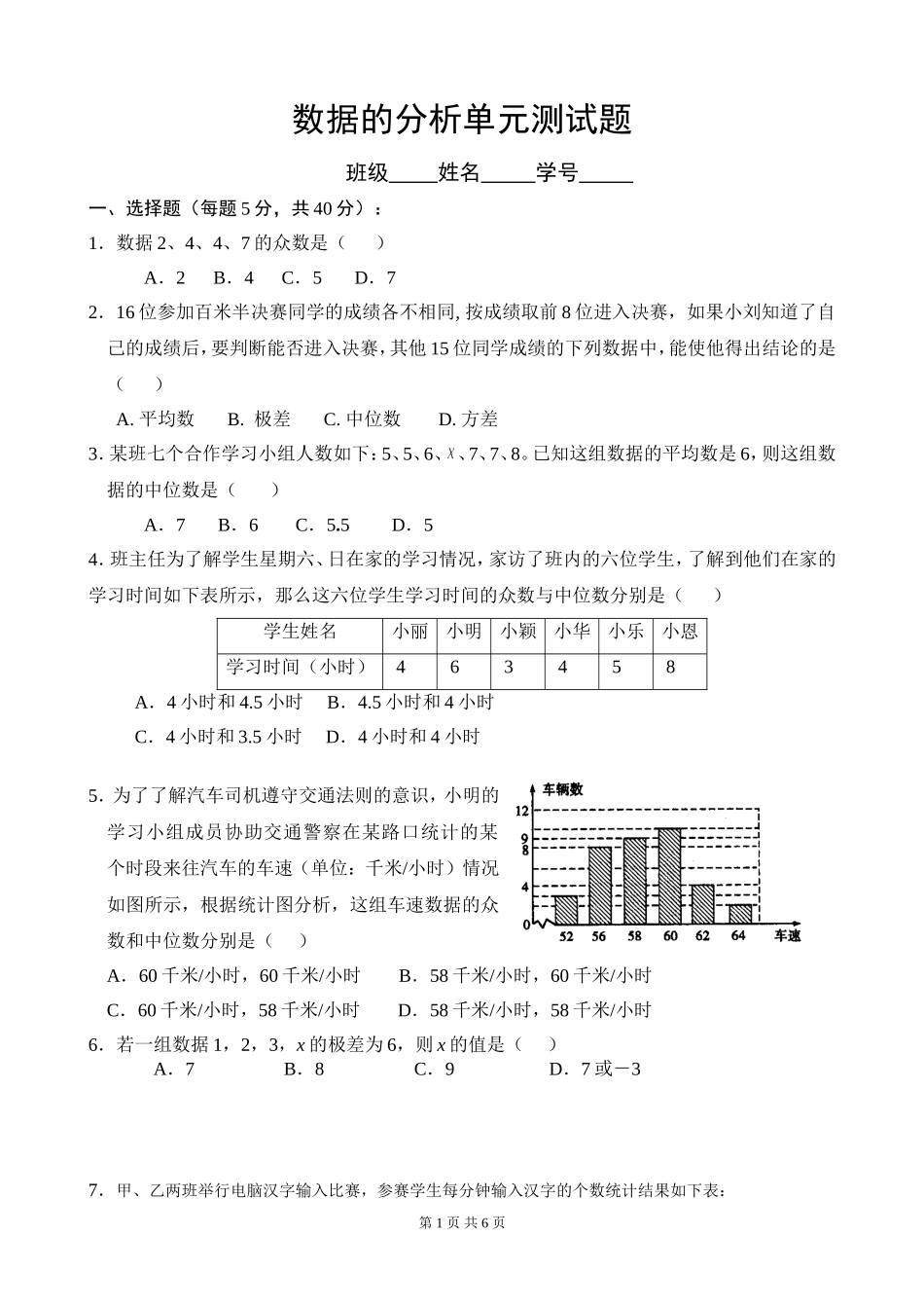 数据的分析单元测试题_第1页