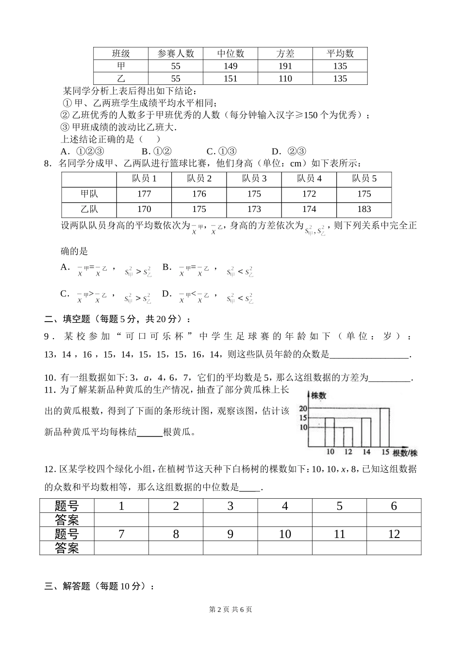数据的分析单元测试题_第2页