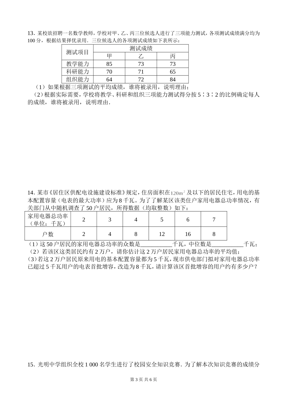 数据的分析单元测试题_第3页