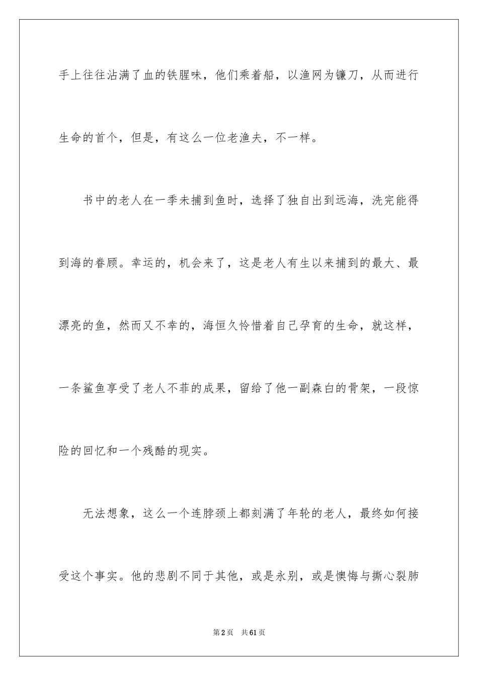 2024《老人与海》读后感_75_第2页