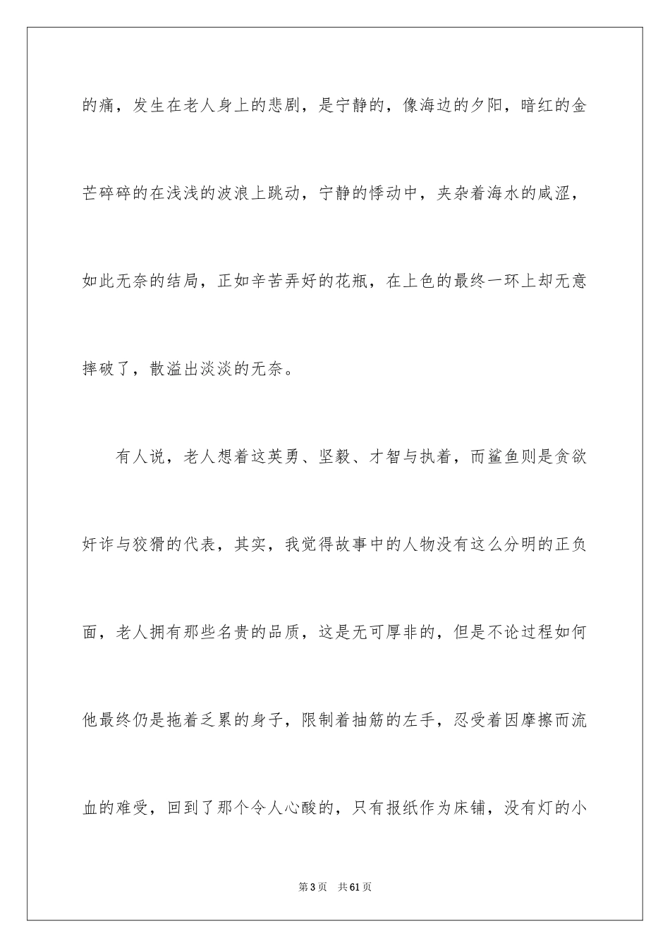 2024《老人与海》读后感_75_第3页