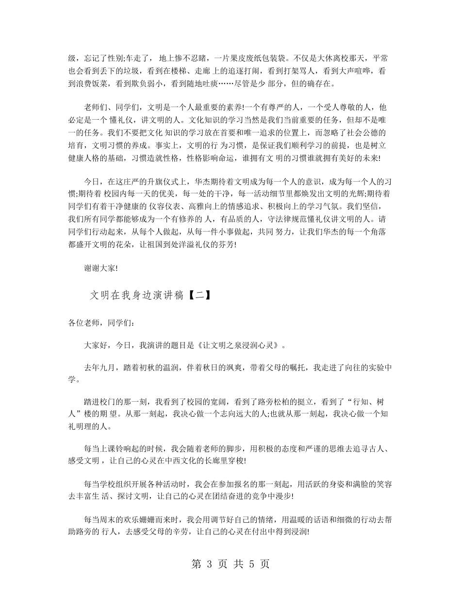 文明在我身边演讲稿_第3页