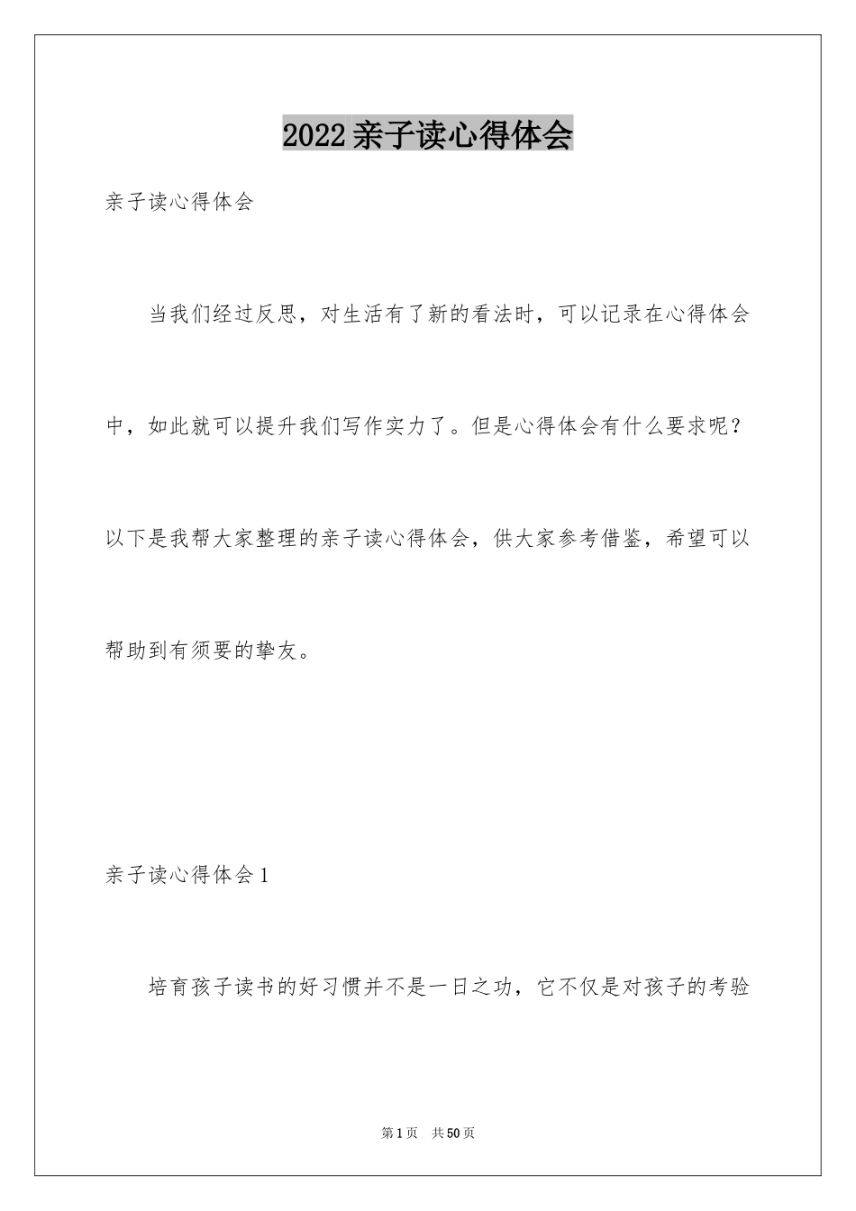 2024亲子读心得体会_第1页