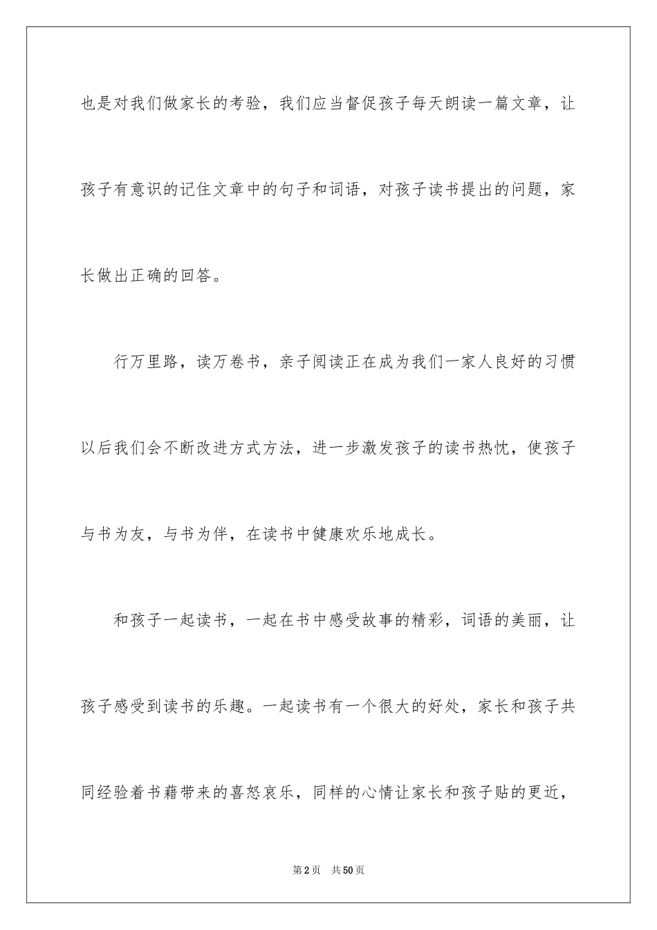 2024亲子读心得体会_第2页