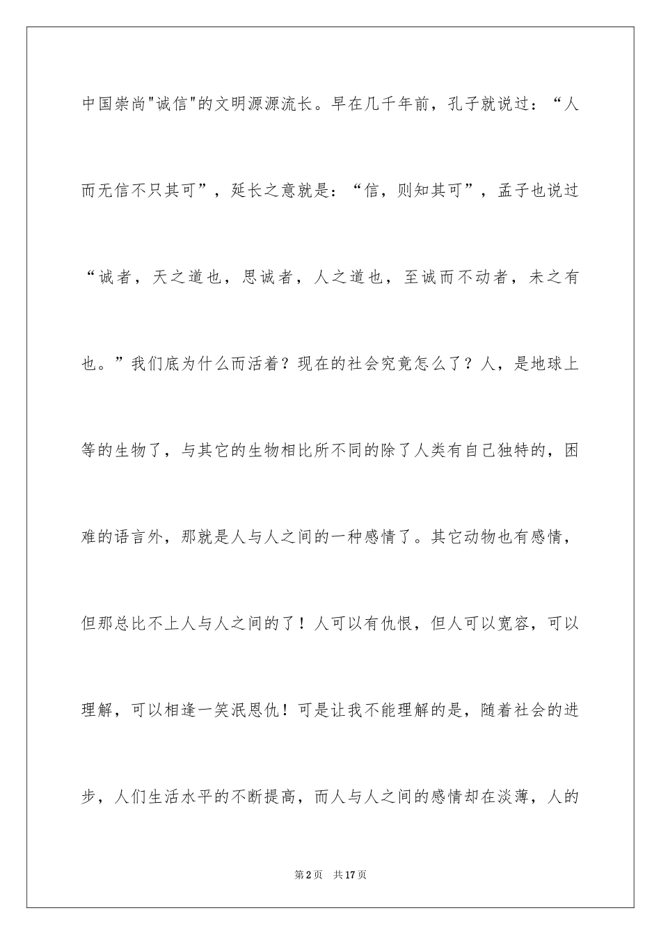 20243.15晚会观后感_1_第2页