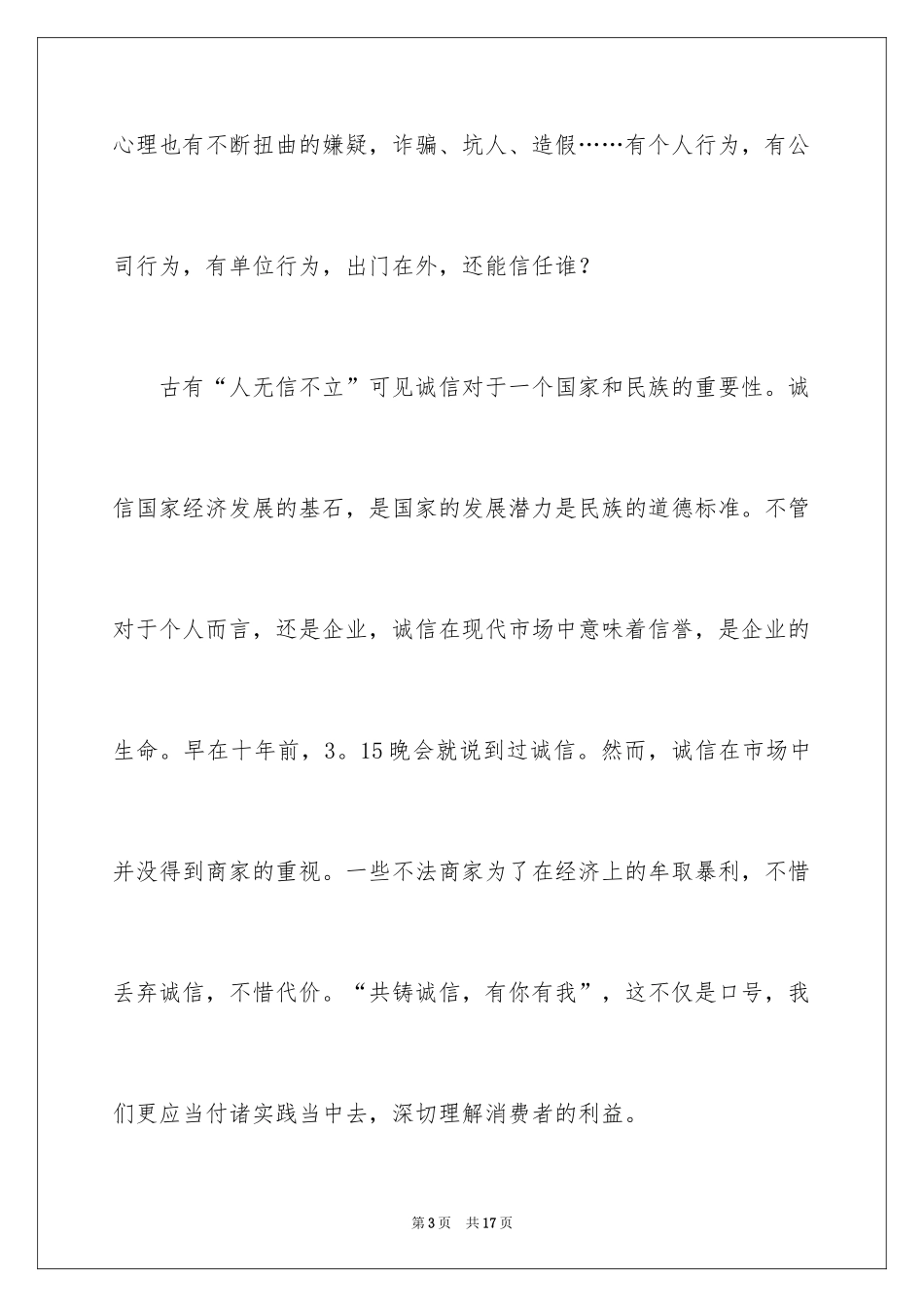 20243.15晚会观后感_1_第3页