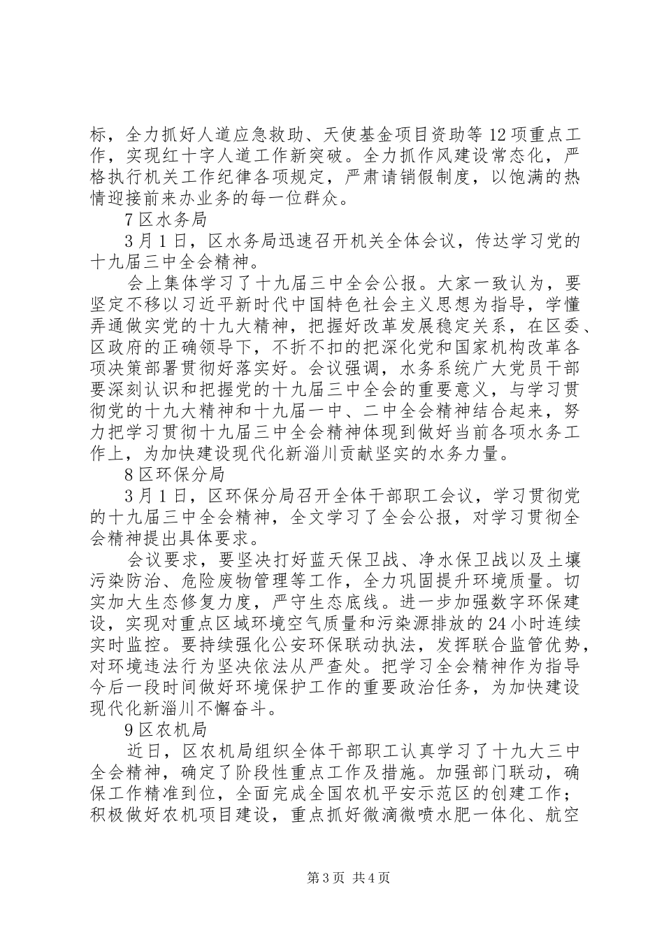 全区认真学习贯彻十九届三中全会精神情况汇报范文_第3页