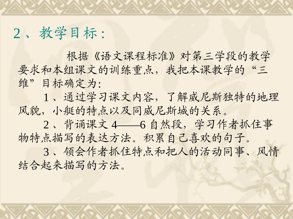 《威尼斯》说课课件11_第3页