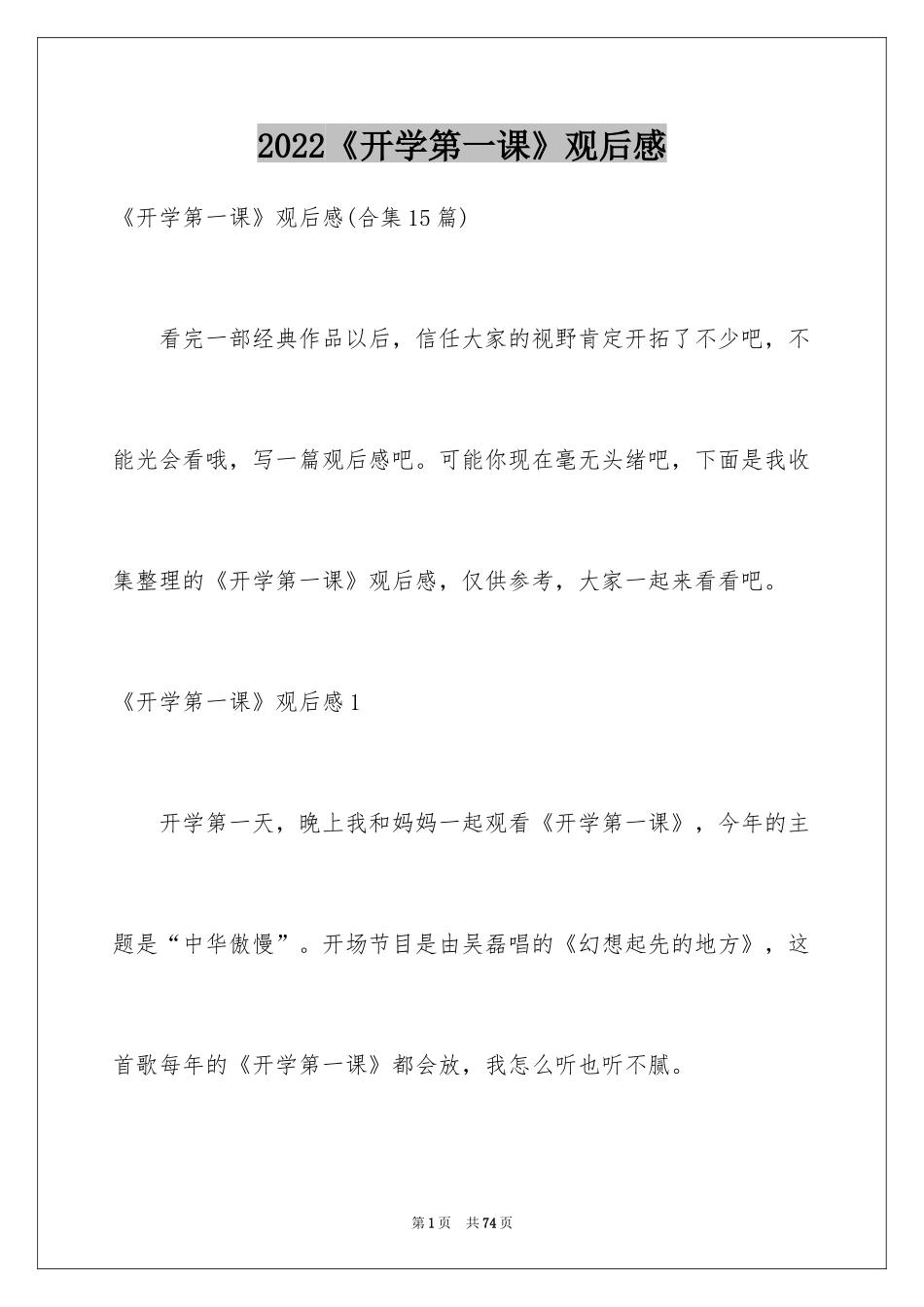 2024《开学第一课》观后感_335_第1页