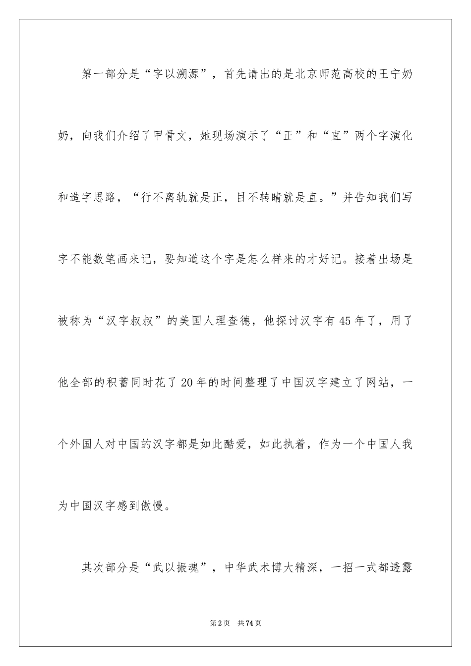 2024《开学第一课》观后感_335_第2页