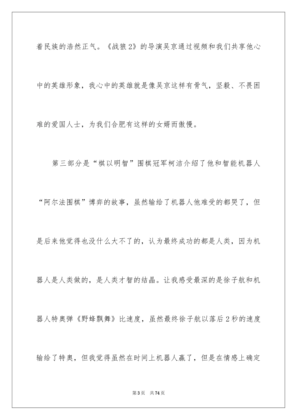 2024《开学第一课》观后感_335_第3页