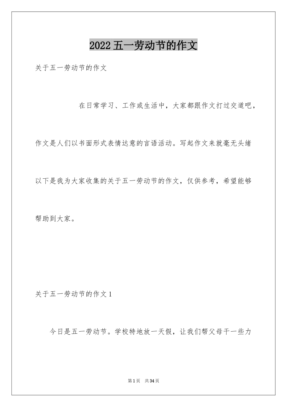 2024五一劳动节的作文_9_第1页