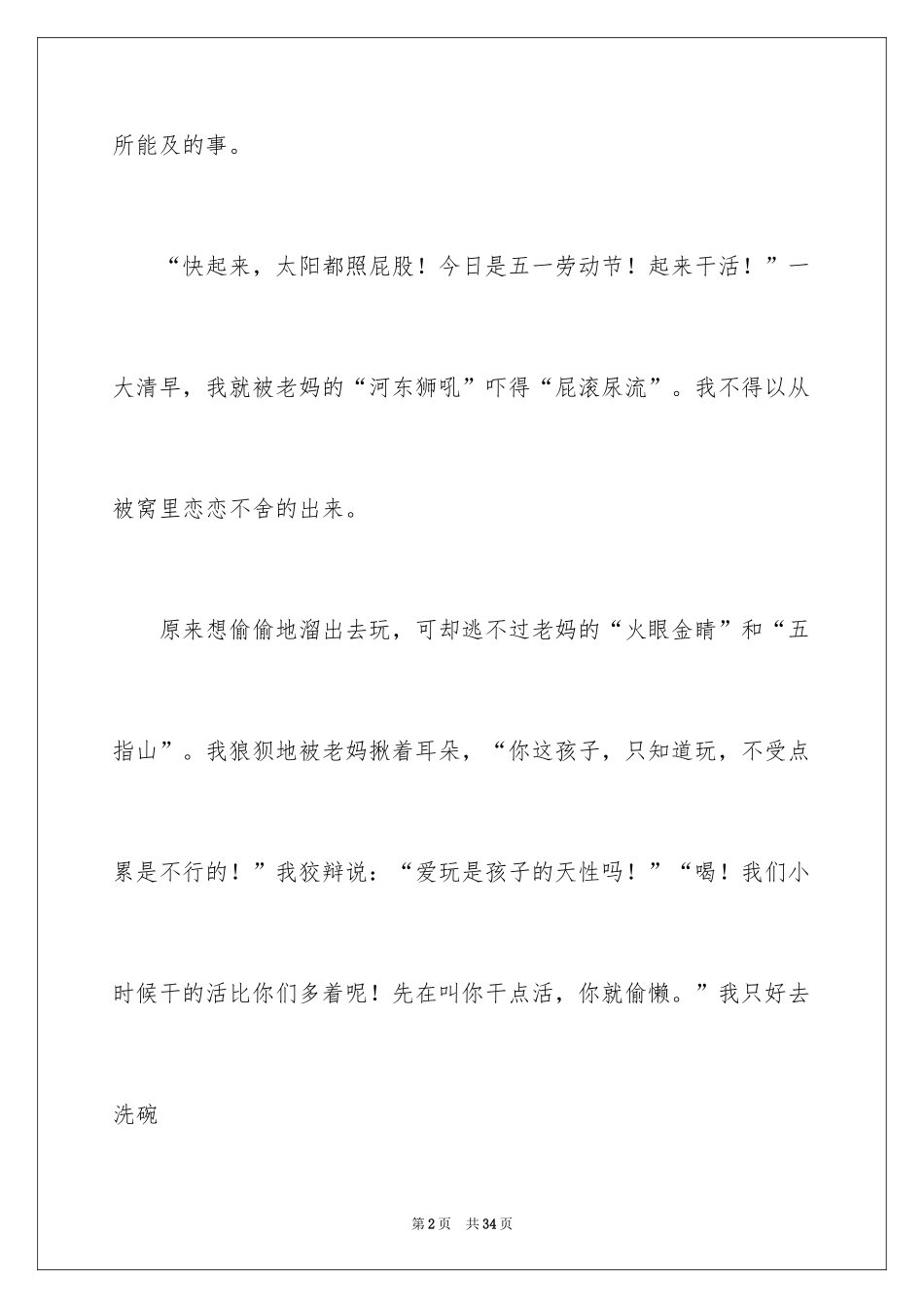 2024五一劳动节的作文_9_第2页