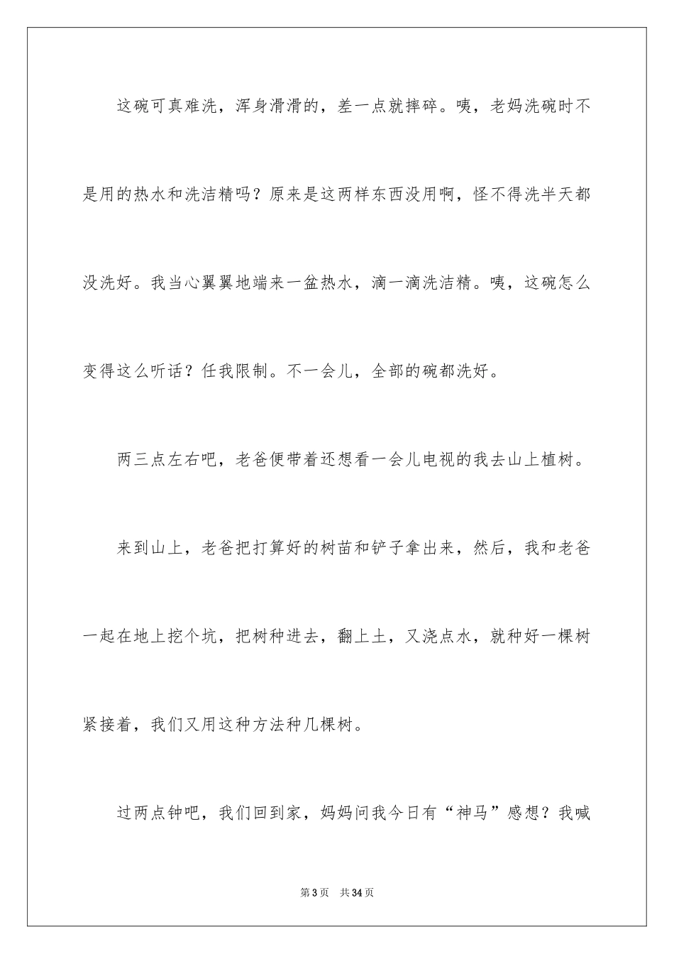 2024五一劳动节的作文_9_第3页