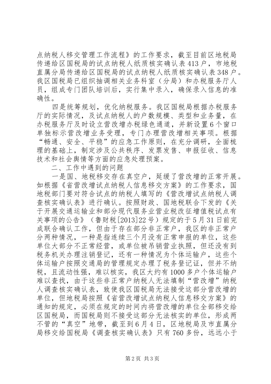 全区营改增电视会情况汇报_第2页