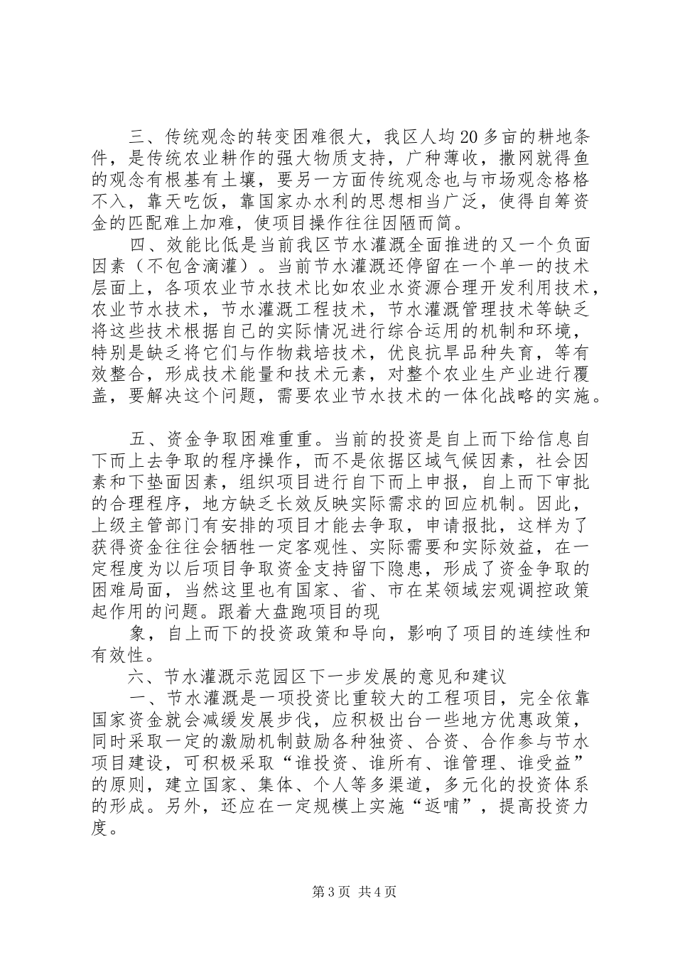 全区节水灌溉示范园区建设情况报告_第3页